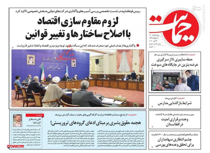 روزنامه روزنامه