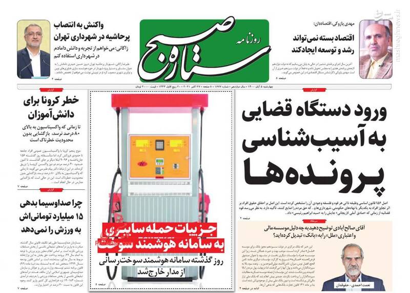 روزنامه روزنامه