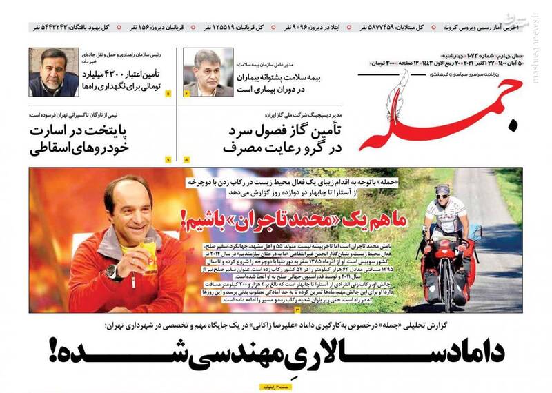 روزنامه روزنامه
