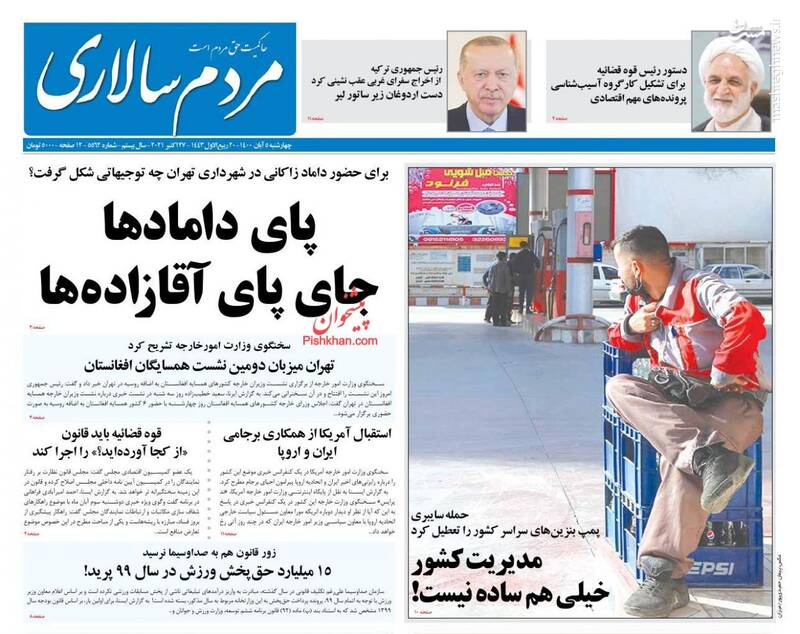 روزنامه روزنامه