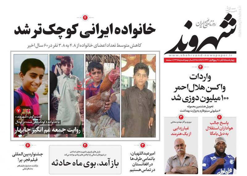 روزنامه روزنامه