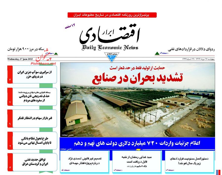عناوین اخبار روزنامه ابرار اقتصادی در روز چهارشنبه ۲۷ خرداد ۱۳۹۴ : 