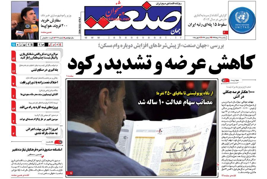 عناوین اخبار روزنامه جهان صنعت در روز يکشنبه ۳۱ خرداد ۱۳۹۴ : 