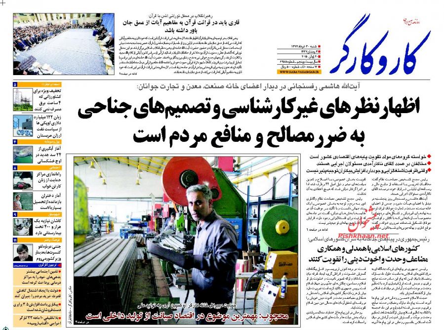 عناوین اخبار روزنامه کار و کارگر در روز شنبه ۳۰ خرداد ۱۳۹۴ : 