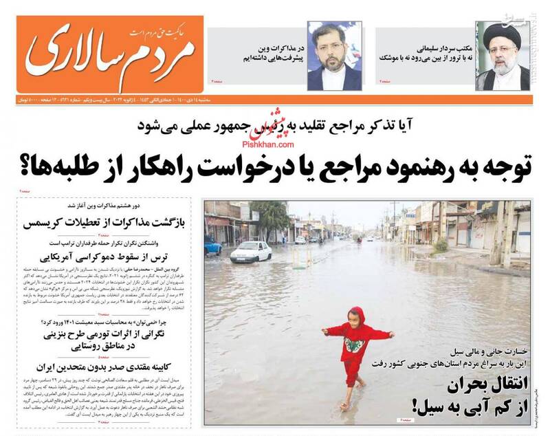 روزنامه روزنامه