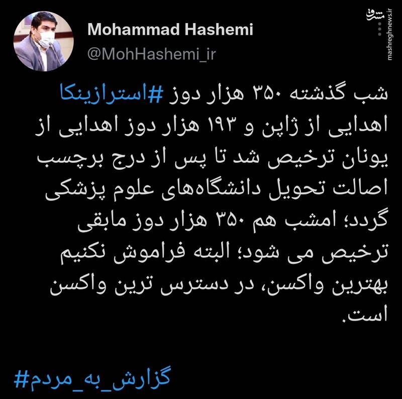 ورود محمولههای جدید واکسن آسترازنکا به ایران