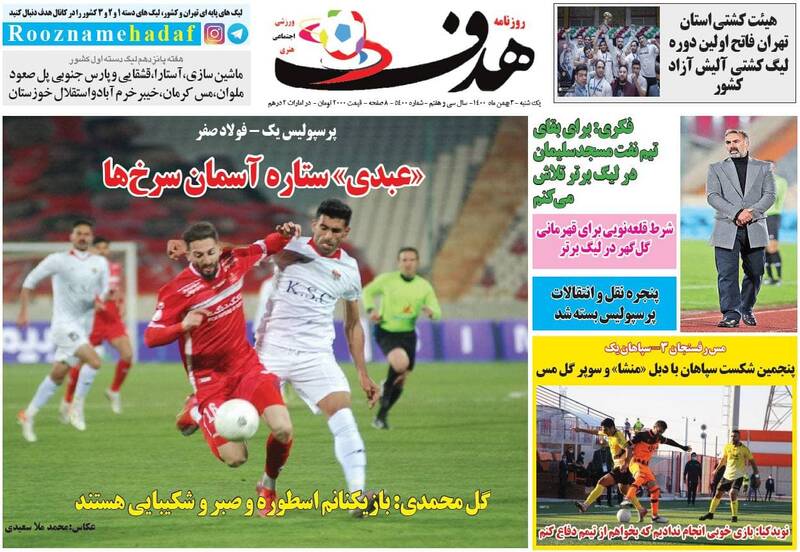 عکس/ تیتر روزنامه‌های ورزشی یکشنبه ۳ بهمن