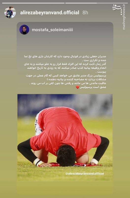 واکنش بیرانوند به بیانیه باشگاه پرسپولیس
