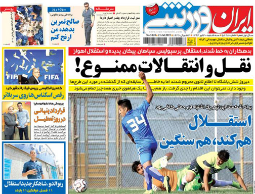 تصاویر نیم صفحه اول روزنامه های ورزشی 30 تیر ماه