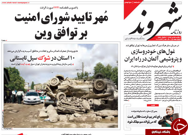 تصاویر صفحه نخست روزنامه‌های سه‌شنبه 30 تیر