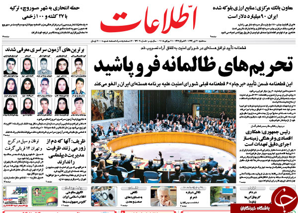 تصاویر صفحه نخست روزنامه‌های سه‌شنبه 30 تیر