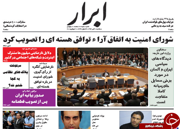 تصاویر صفحه نخست روزنامه‌های سه‌شنبه 30 تیر