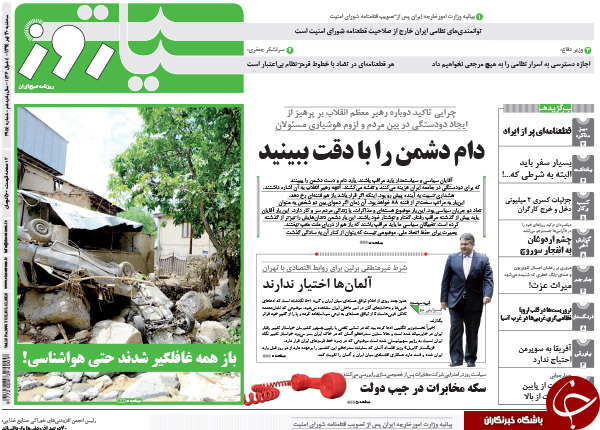 تصاویر صفحه نخست روزنامه‌های سه‌شنبه 30 تیر