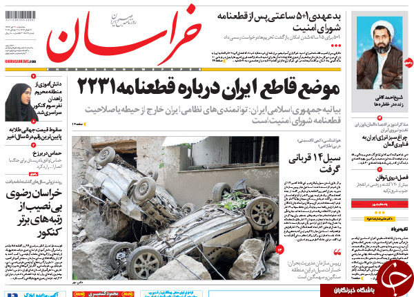 تصاویر صفحه نخست روزنامه‌های سه‌شنبه 30 تیر