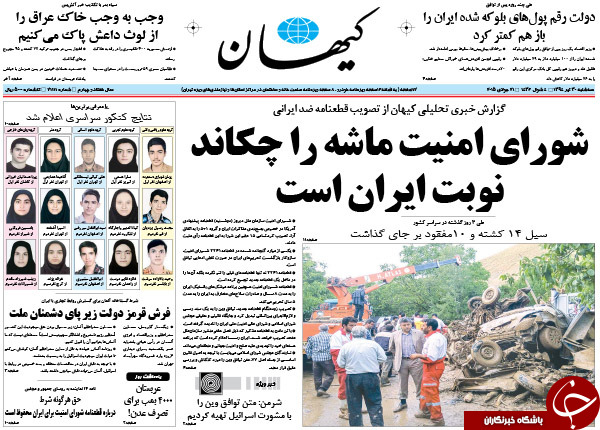 تصاویر صفحه نخست روزنامه‌های سه‌شنبه 30 تیر