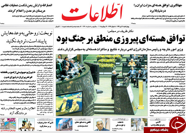 تصاویر صفحه نخست روزنامه‌های چهارشنبه 31 تیر
