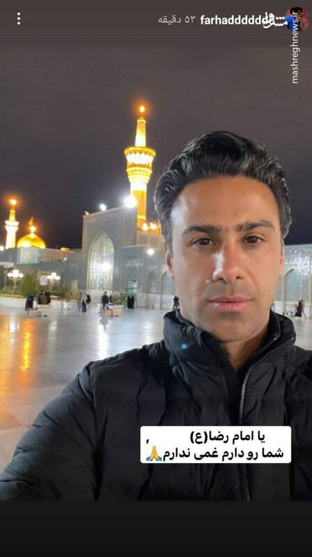 استوری فرهاد مجیدی در حرم امام رضا(ع)