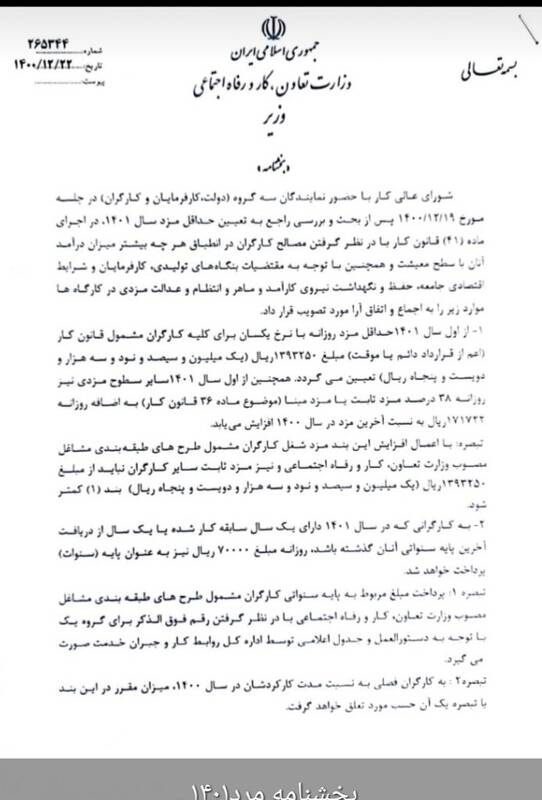 ابلاغ بخشنامه مزد ۱۴۰۱ +سند