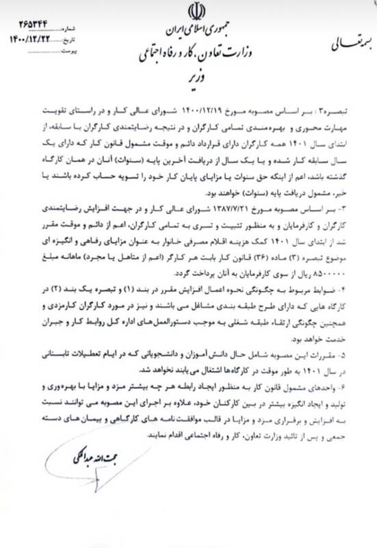 ابلاغ بخشنامه مزد ۱۴۰۱ +سند
