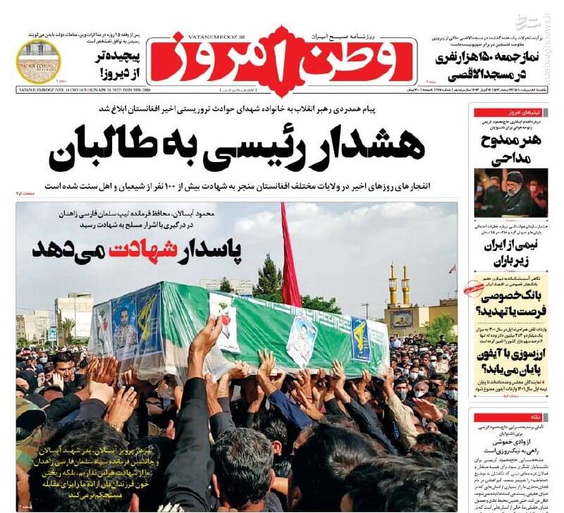 عکس/ هشدار رئیسی به طالبان