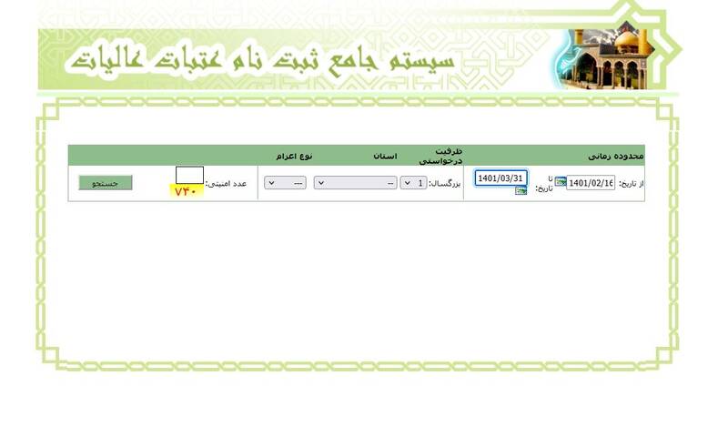 اعلام زمان ثبت‌نام دور جدید سفرهای عتبات