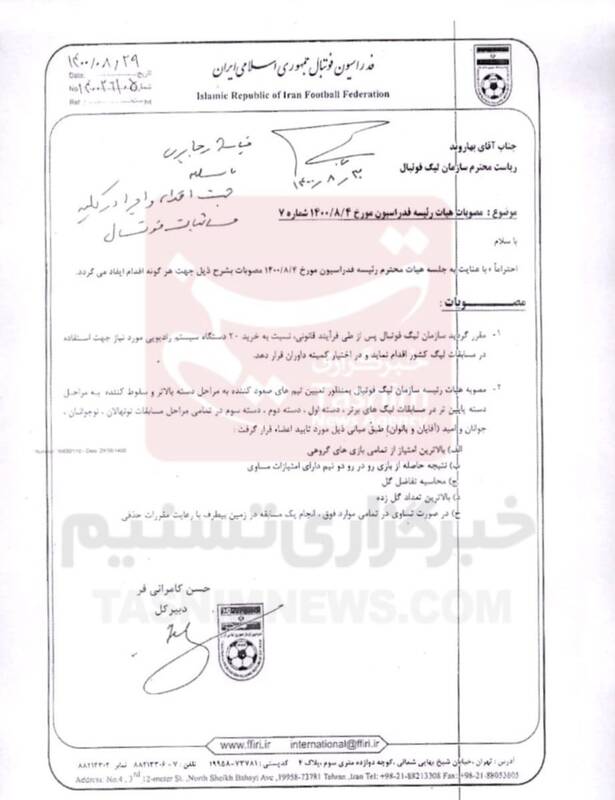 نامه سازمان لیگ و فدراسیون درباره تعیین قهرمان +عکس
