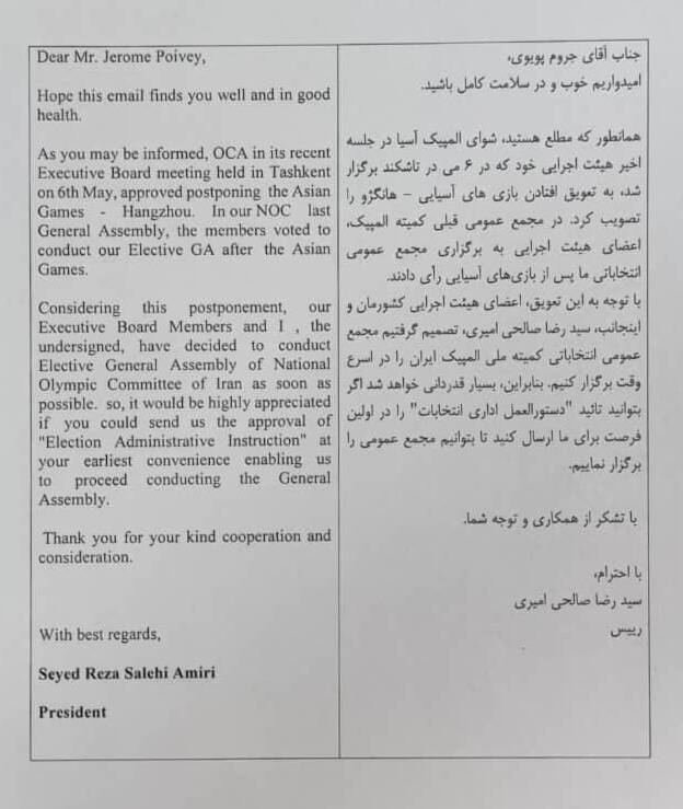 نامه صالحی‌امیری به IOC برای برگزاری انتخابات کمیته 