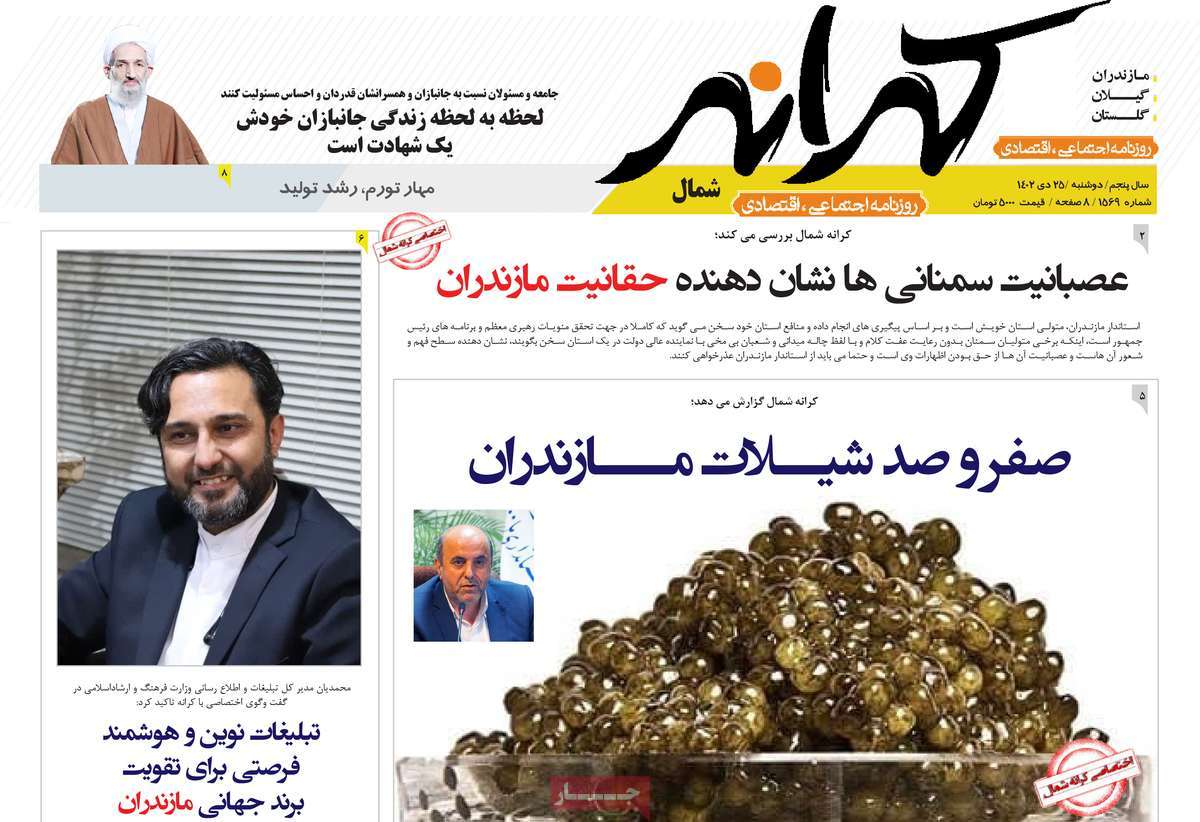 روزنامه های مازندران / روزنامه کرانه شمال