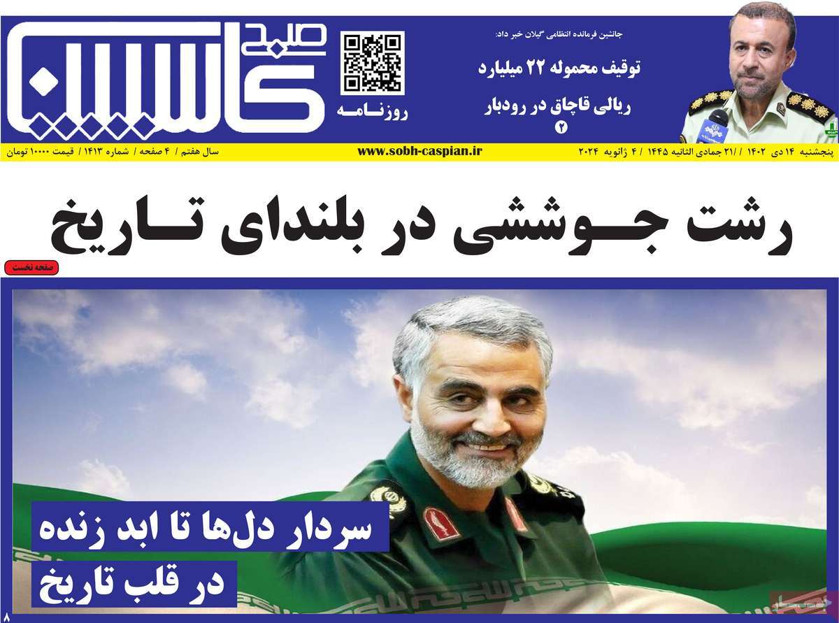 روزنامه های امروز مازندران / روزنامه صبح کاسپین