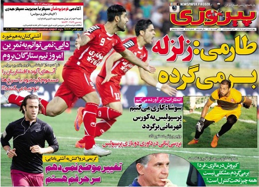 تصاویر نیم صفحه اول روزنامه های ورزشی 28 مرداد ۹۴