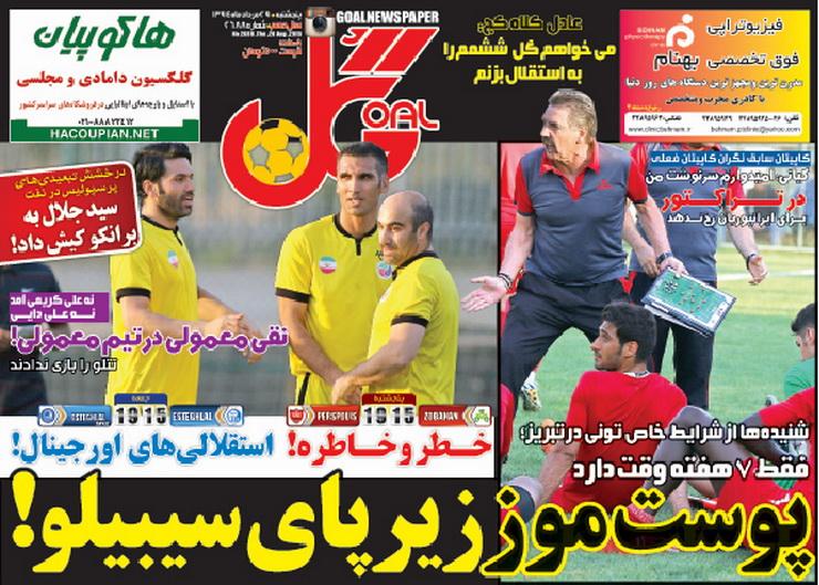 تصاویر نیم صفحه اول روزنامه های ورزشی 29 مرداد