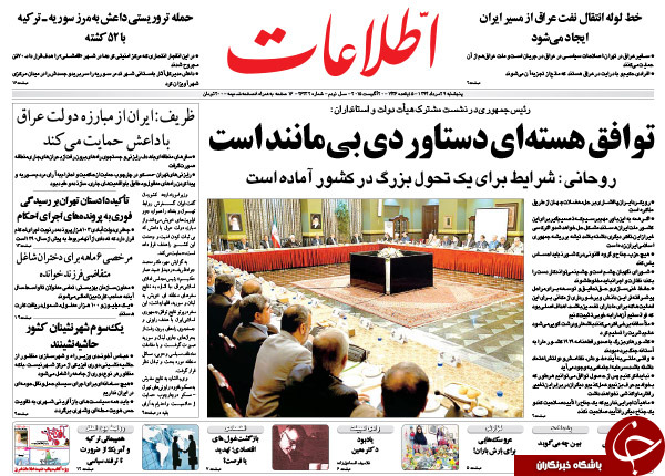 تصاویر صفحه نخست روزنامه‌های پنج‌شنبه 29 مرداد