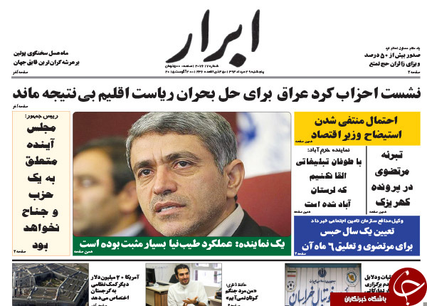 تصاویر صفحه نخست روزنامه‌های پنج‌شنبه 29 مرداد