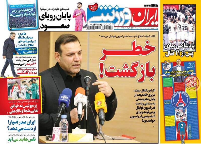 روزنامه‌های ورزشی دوشنبه 2 خرداد