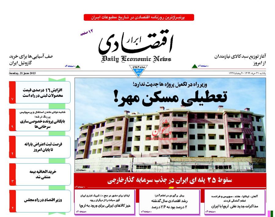 عناوین اخبار روزنامه ابرار اقتصادی در روز يکشنبه ۳۱ خرداد ۱۳۹۴ : 