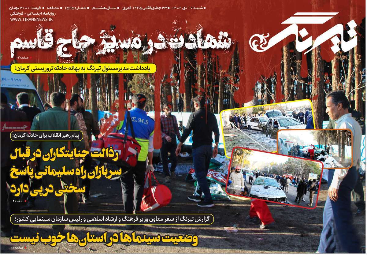 روزنامه های امروز مازندران / روزنامه تیرنگ