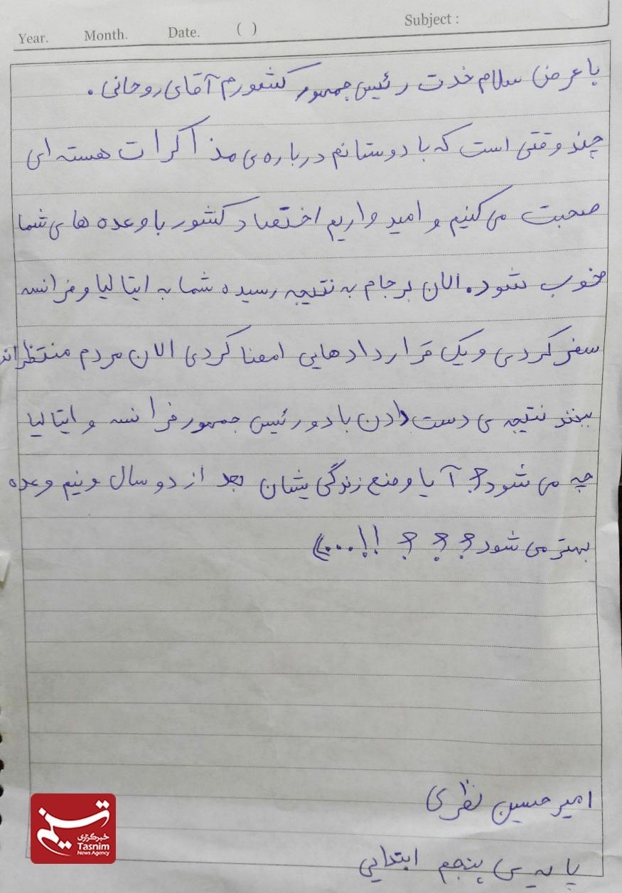 عکس: نامه تأمل برانگیز یک دانش‌آموز به روحانی