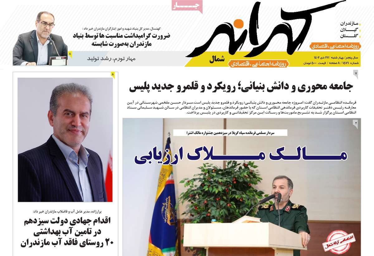 روزنامه های مازندران / روزنامه کرانه شمال