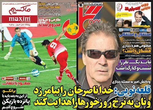 تصاویر نیم صفحه روزنامه‌های ورزشی 30 شهریور