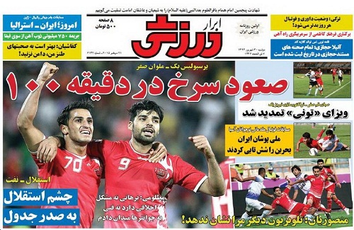تصاویر نیم صفحه روزنامه‌های ورزشی 30 شهریور
