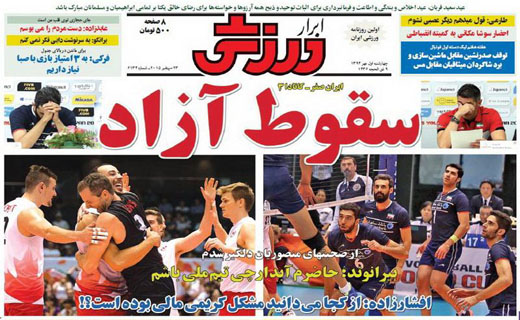 تصاویر نیم صفحه روزنامه‌های ورزشی اول مهر