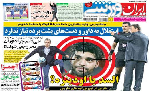 تصاویر نیم صفحه روزنامه‌های ورزشی اول مهر