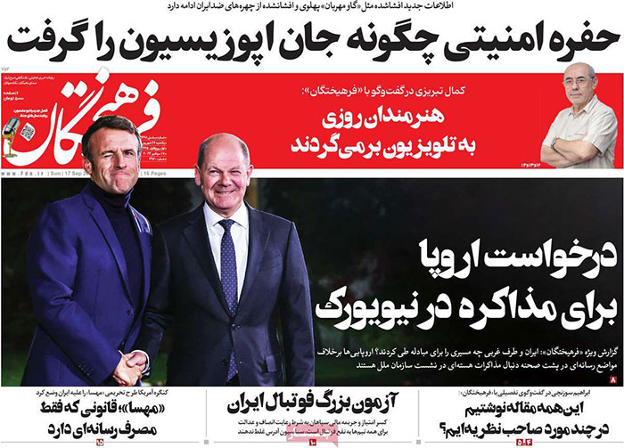 عناوین روزنامه‌های امروز