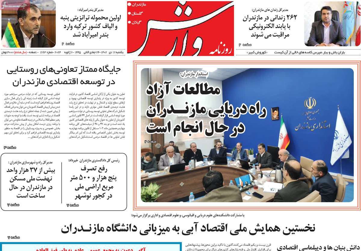 روزنامه های امروز مازندران / روزنامه وارش