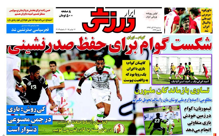 عناوین اخبار روزنامه ابرار ورزشى در روز سه شنبه ۲۶ آبان ۱۳۹۴ : 