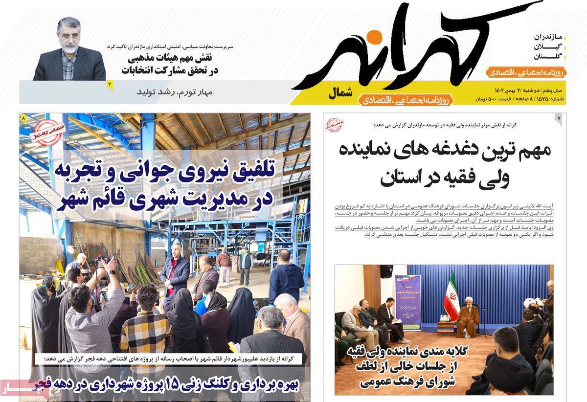 روزنامه های مازندران / روزنامه کرانه شمال