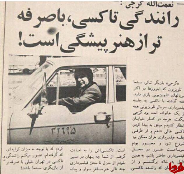 نعمت الله گرجی