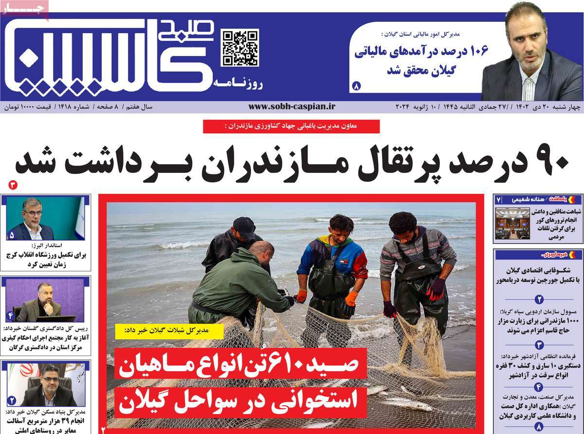 روزنامه های مازندران / روزنامه صبح کاسپین