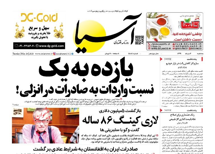 عناوین اخبار روزنامه آسیا در روز سه‌شنبه ۶ خرداد