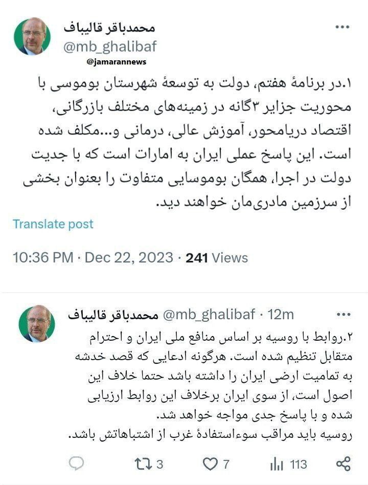 مجلس با تکلیف دولت به توسعه جزایر سه گانه در برنامه هفتم، پاسخ عملی به ادعاهای امارات داده است/ روسیه مراقب سوء استفاده غرب از اشتباهاتش باشد